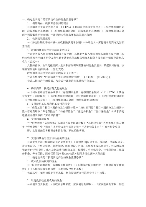 现金流量表计算公式