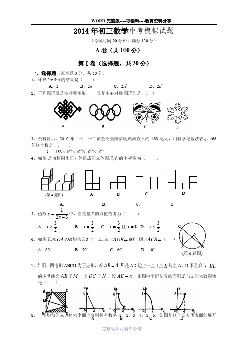 2014年初三数学中考模拟试题及其答案