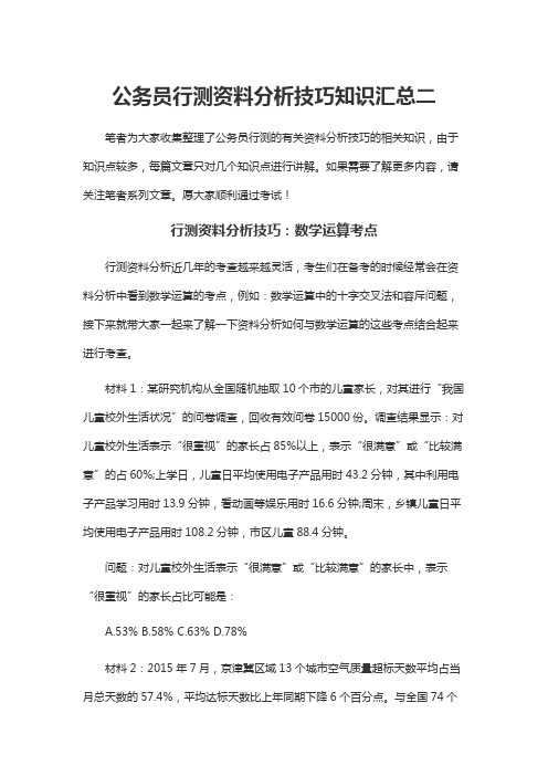 公务员行测资料分析技巧知识汇总二
