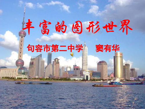 人教版七年级上册《丰富的图形世界》ppt课件