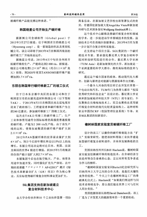 韩国晓星公司开始生产碳纤维