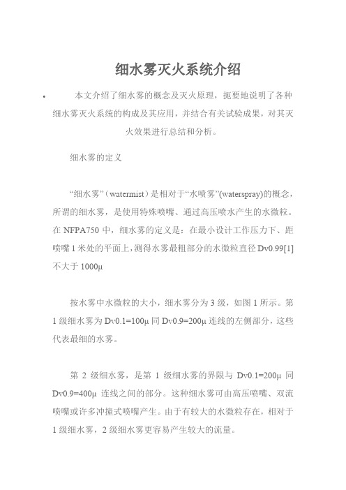 细水雾灭火系统