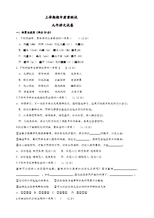 辽宁省大石桥市金桥管理区初级中学九年级上学期期中考试语文试题(有答案)(精选)