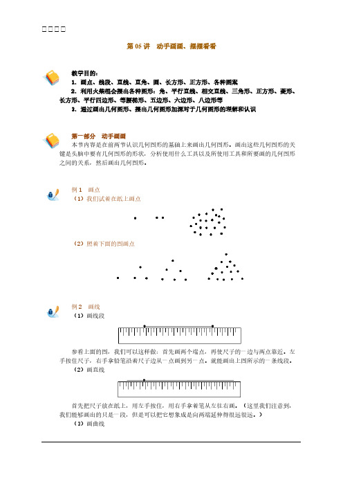 一年级奥数【动手画画、摆摆看看】