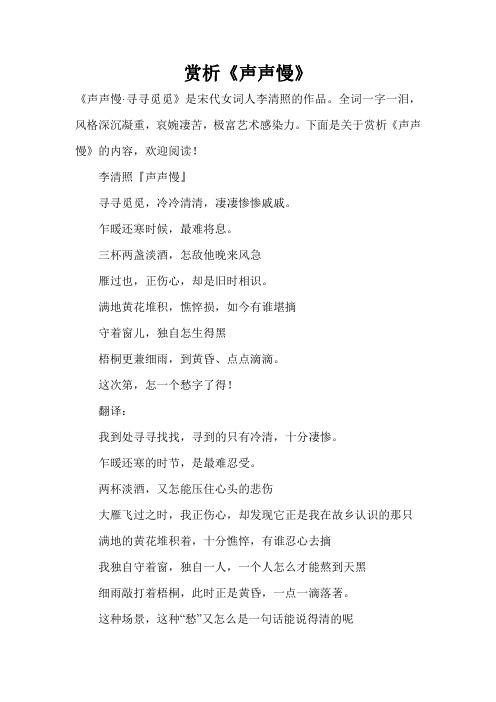 赏析《声声慢》