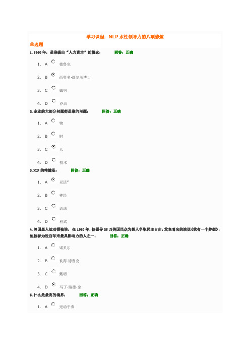 NLP水性领导力的八项修炼22936