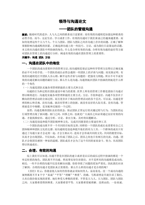 团队管理沟通