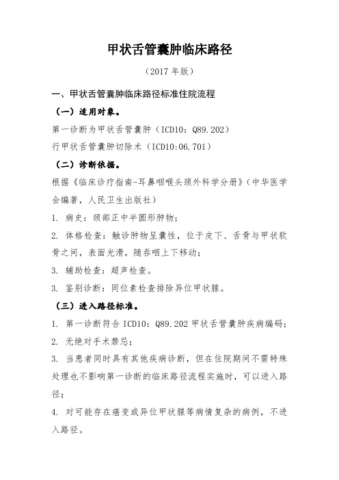 甲状舌管囊肿