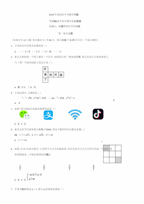 2019年深圳中考数学模拟题