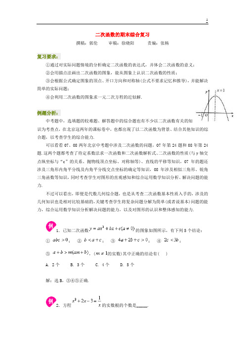 北京四中---二次函数的期末综合复习