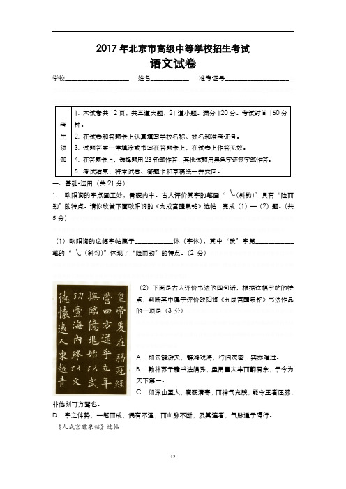 2017年北京市中考语文试卷