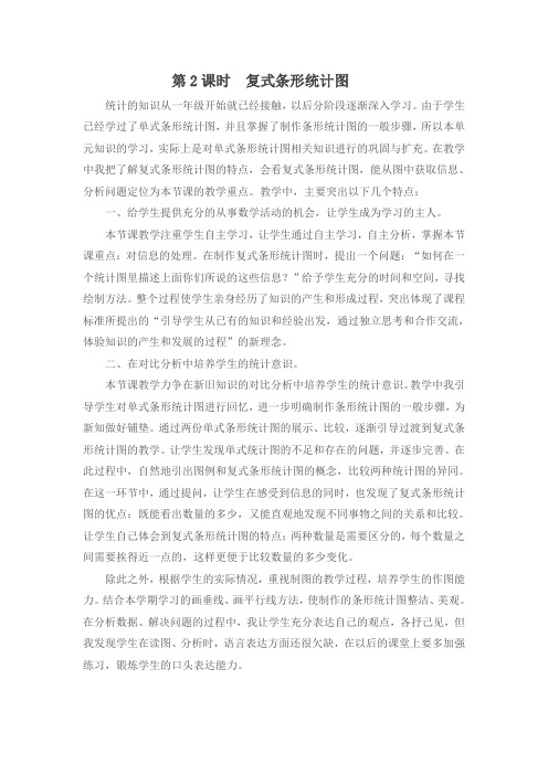 人教版小学数学四年级下册第八单元第2课时  复式条形统计图(教学反思)