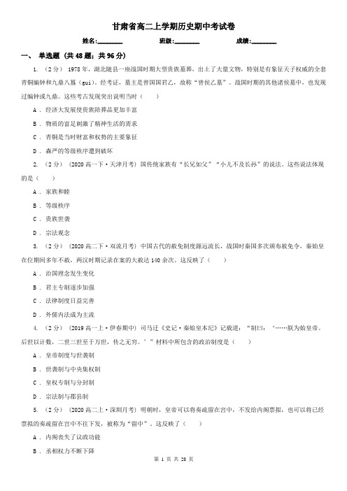 甘肃省高二上学期历史期中考试卷