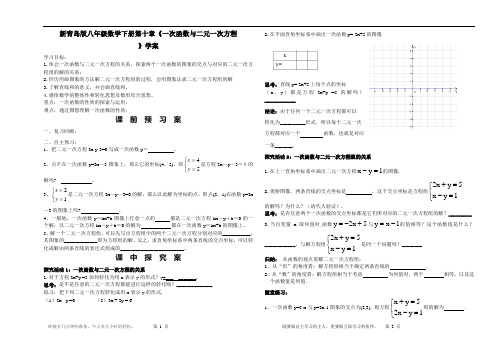 新青岛版八年级数学下册第十章《一次函数与二元一次方程》导学案