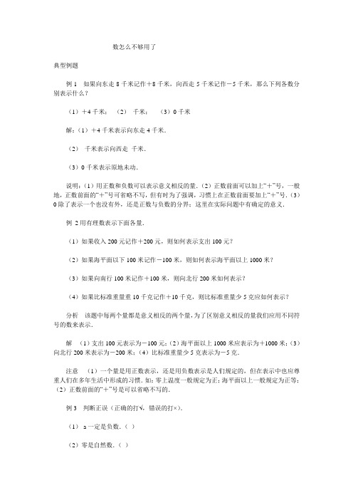 有理数典型例题