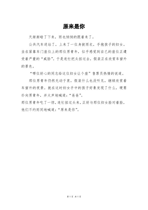 原来是你_二年级作文