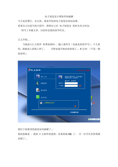 本校电子阅览室计费系统的破解