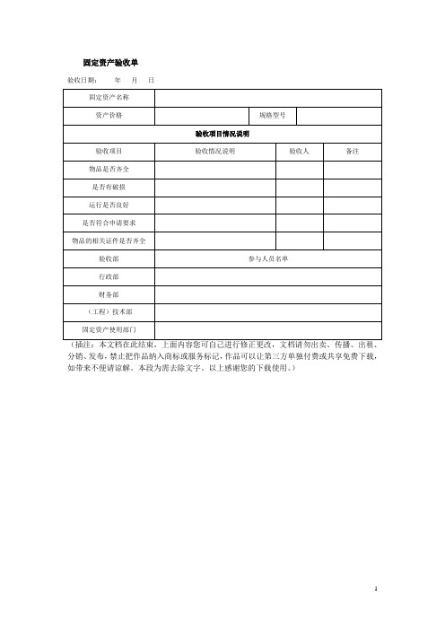 固定资产验收单