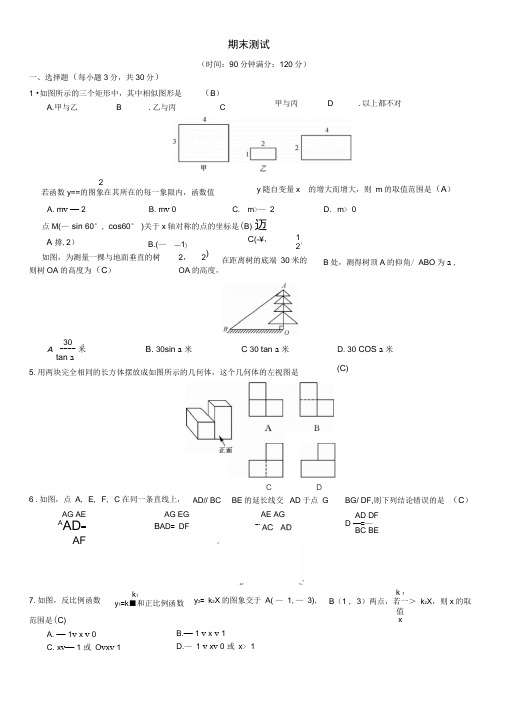 2018-2019学年九年级数学下册期末测试(新版)新人教版