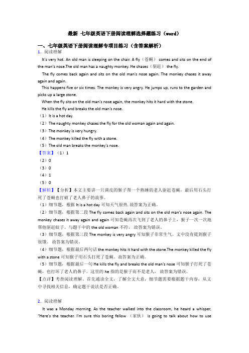 最新 七年级英语下册阅读理解选择题练习(word)