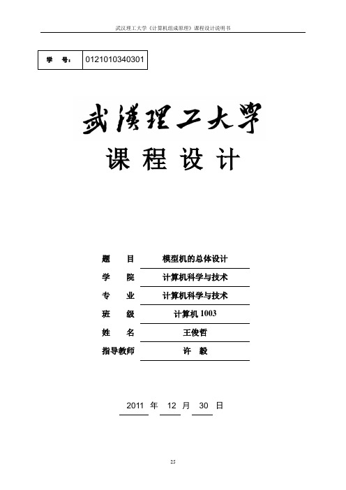 课设必备之计算机组成原理课程设计--加减法指令的实现讲解