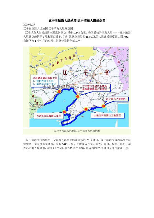 辽宁省滨海大道地图