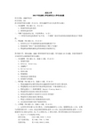 武汉大学考研真题金融学综合2003【试题+答案】