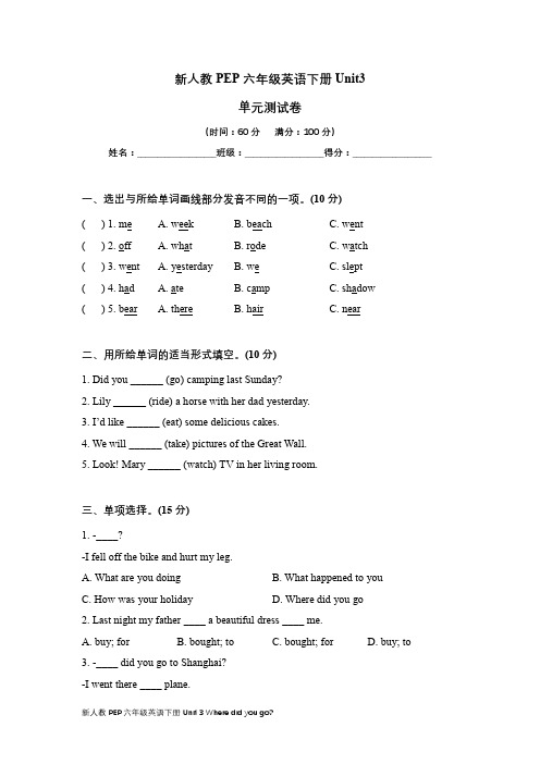 新人教PEP六年级英语下册Unit 3 Where did you go-单元测试卷(含答案)