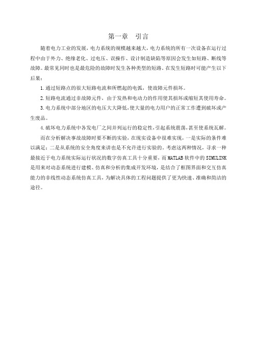 高压输电线路故障仿真分析课程设计