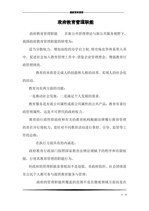 政府教育管理职能