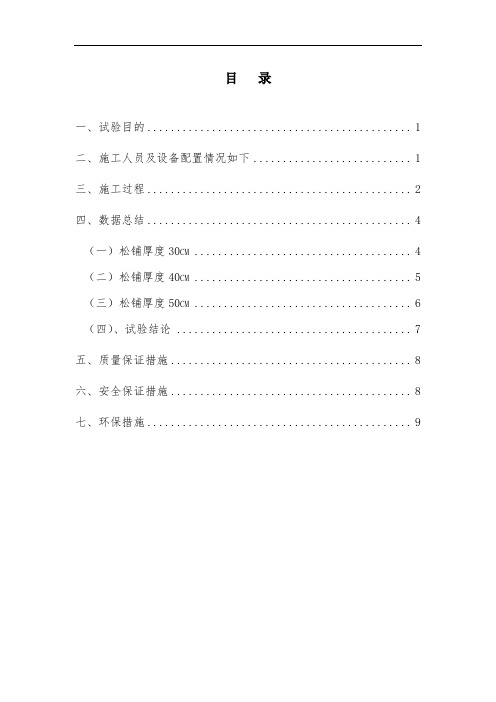 路基土方填筑试验段总结报告