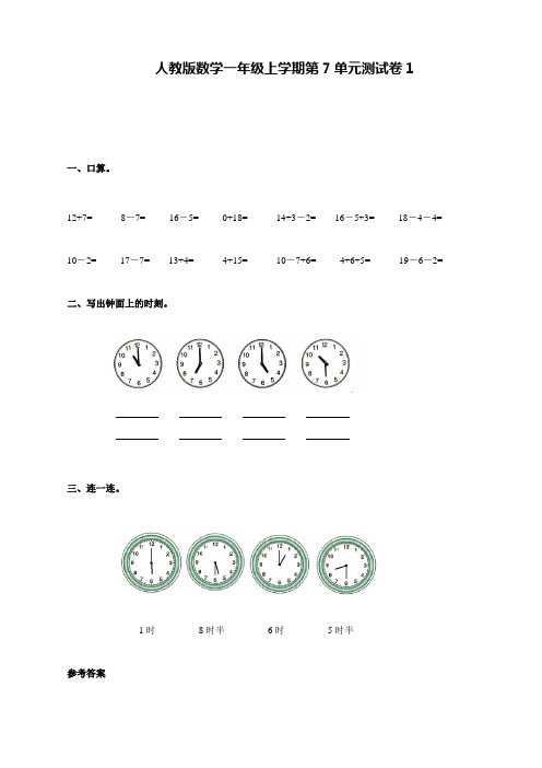 最新人教版数学一年级上册第7单元测试卷