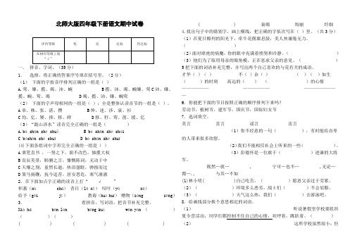 北师大版四年级下册语文期中试卷和参考答案