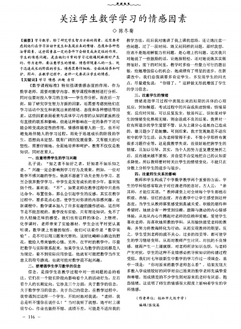 关注学生数学学习的情感因素