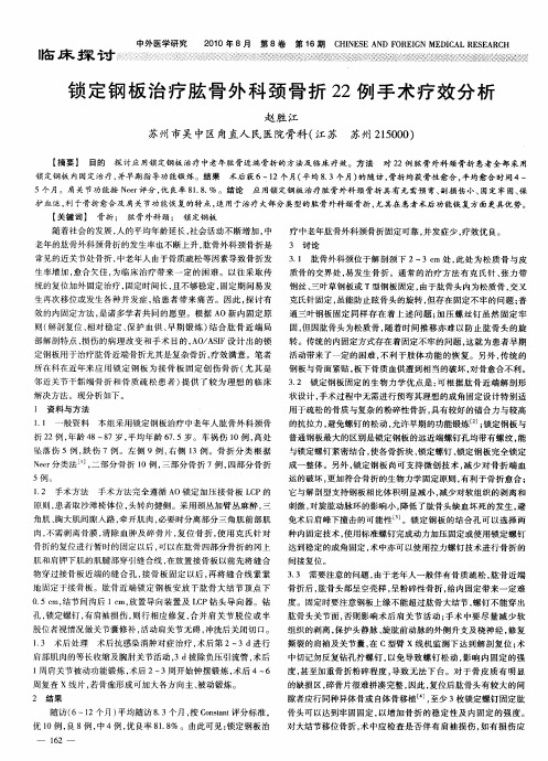 锁定钢板治疗肱骨外科颈骨折22例手术疗效分析