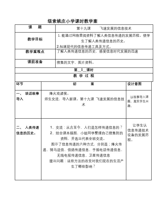 六年级科学下19-23课教案