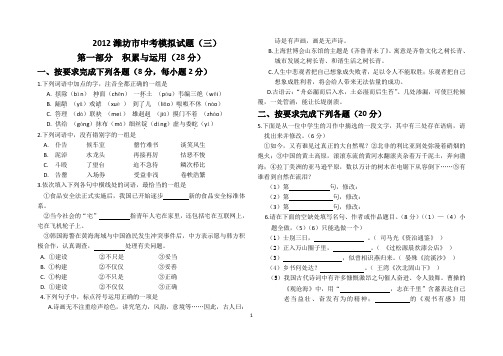 2012中考语文模拟试题(三)