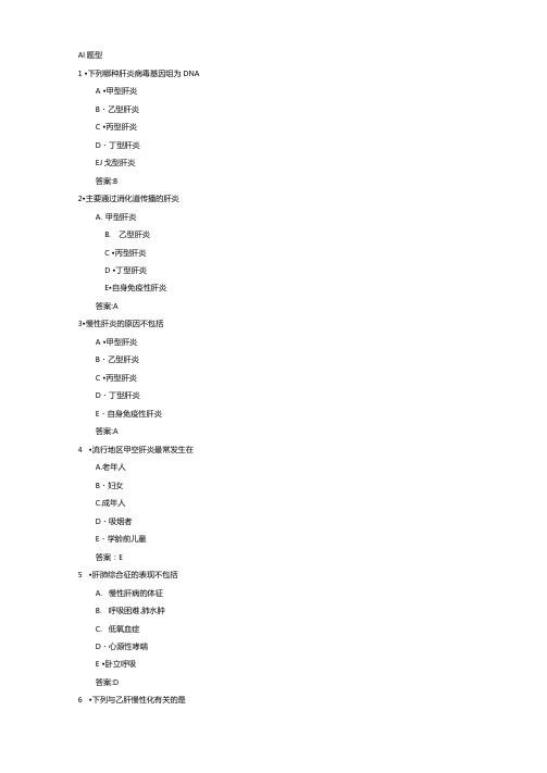 执业医师考试-传染病学习题与答案