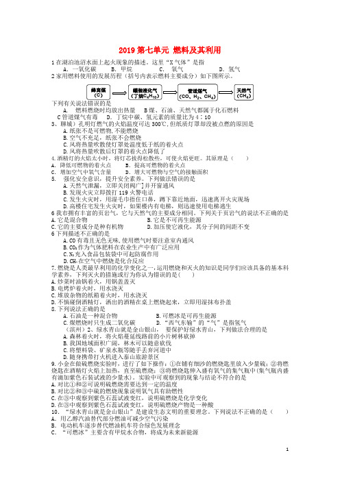 全国2019年中考化学试题分单元汇编第七单元燃料及其利用