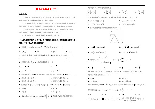 2018-2019学年高中数学 第一章 集合与函数概念训练卷(二)新人教A版必修1