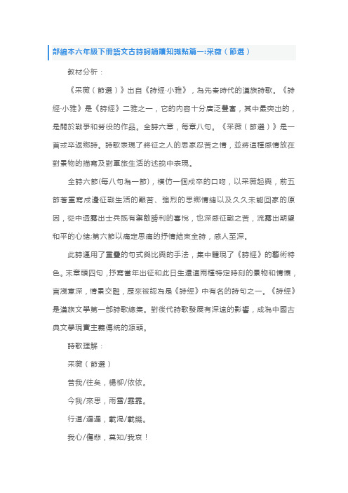 部编本六年级下册语文古诗词诵读知识点三篇
