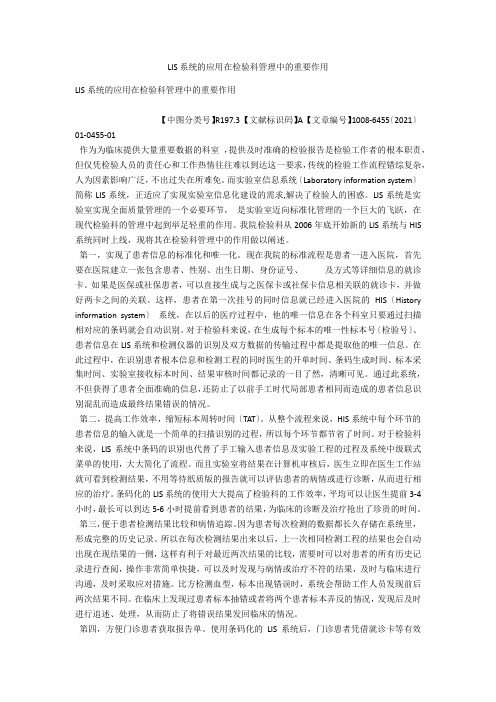 LIS系统的应用在检验科管理中的重要作用 