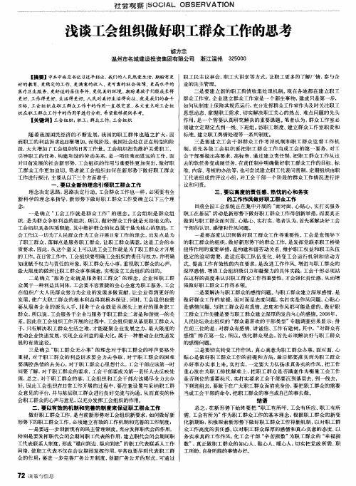 浅谈工会组织做好职工群众工作的思考