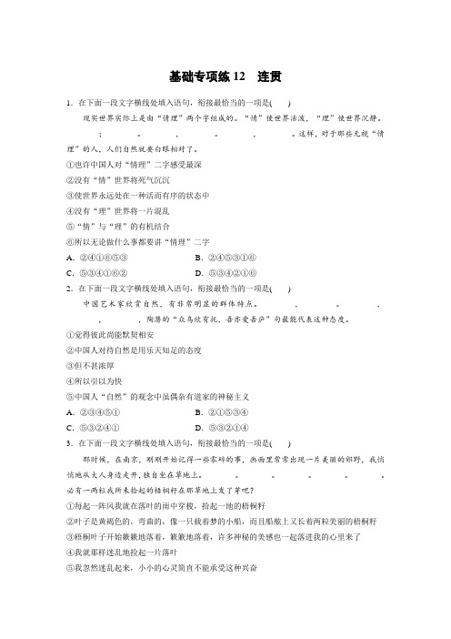 高考语文(江苏)一轮练习：基础突破+基础专项练12+Word版含解析.docx