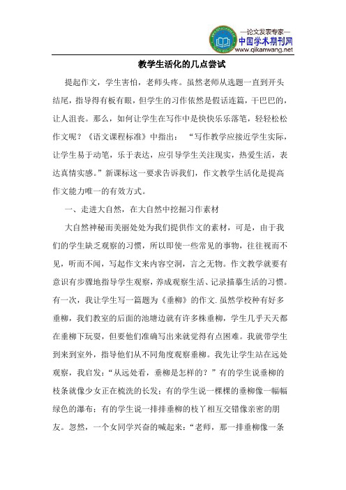 教学生活化的几点尝试