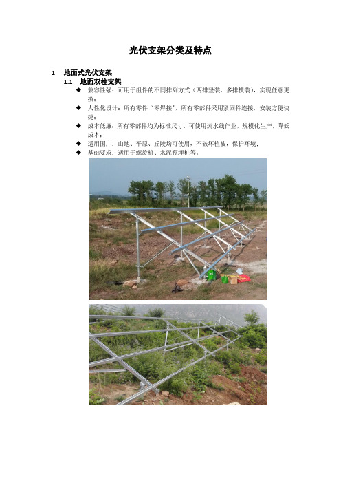 光伏支架分类及特点