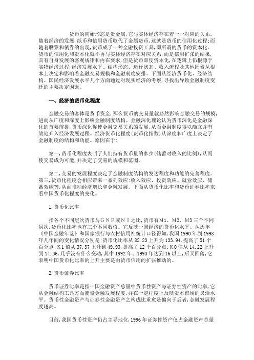 浅析我国金融制度变迁的影响因素.