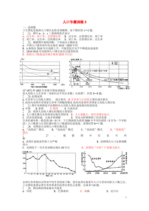 湖北省云梦一中高三地理专题复习 人口与城市 人口训练(3)