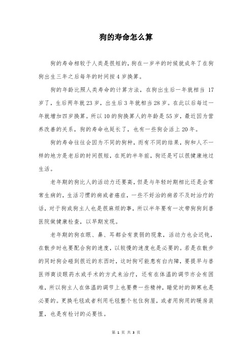狗的寿命怎么算