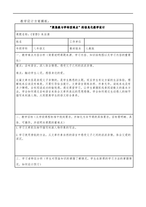 “聚焦教与学转型难点”的信息化教学设计